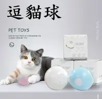 在飛比找樂天市場購物網優惠-【逗貓球】自動逗貓球 自動轉向 自動寵物玩具球 雷射逗貓球 