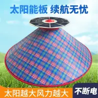 在飛比找蝦皮購物優惠-防暑塑料鬥笠帽子 太陽能風扇帽 戶外防曬防止外綫風扇帽