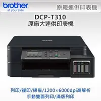 在飛比找蝦皮購物優惠-Brother DCP-T310 原廠大連供印表機