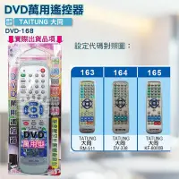 在飛比找Yahoo!奇摩拍賣優惠-[百威電子] DVD萬用遙控器 TATUNG 大同 DVD遙