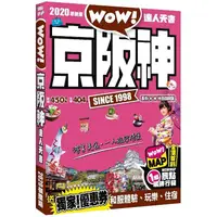 在飛比找金石堂優惠-京阪神達人天書2020革新版