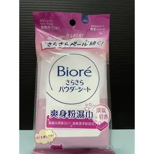 《開立發票》蜜妮 Biore爽身粉濕巾10片