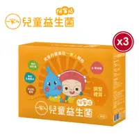 在飛比找PChome24h購物優惠-【YM BIOMED 陽明生醫】一家人兒童益生菌x3盒(30