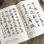 【台灣出貨】書法怎樣寫行書學習入門練習教程 初級毛筆字帖 書法名人推薦教材