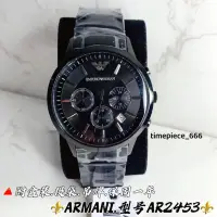 在飛比找蝦皮購物優惠-⚜️ARMANI.型號AR2453✅全新商品附原廠盒裝/提袋