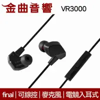 在飛比找有閑購物優惠-final VR3000 線控 麥克風 Gaming 電競 