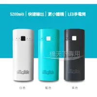 在飛比找蝦皮購物優惠-糖果5200mAh 行動電源 內建LED照明 18650鋰電