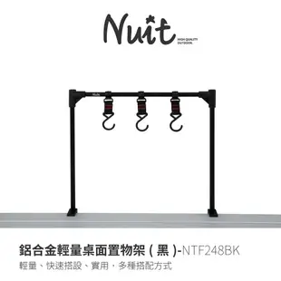 努特NUIT NTF248BK 鋁合金輕量桌面置物架(黑) 掛勾 露營桌收納架 搭配蛋捲桌 燈架 桌邊架 置物 掛架 收