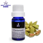 BODY TEMPLE 身體殿堂100%豆蔻 (CARDAMOM)芳療精油5ML/10ML/30ML