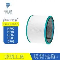 在飛比找蝦皮購物優惠-適用於Dyson戴森空氣凈化器HP01 HP02 DP01 