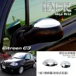 【IDFR】CITROEN 雪鐵龍 C3 2002~2008 鍍鉻銀 後視鏡蓋 後照鏡蓋(CITROEN C3 雪鐵龍 改裝 鍍鉻)