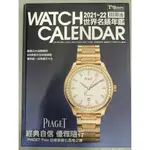 二手書 WATCH CALENDAR 2021－22 世界名錶年鑑 硬皮精裝本