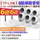 TP-LINK 監視器 6路6支 無線監控套餐 WIFI H.265 500萬 NVR 300萬 高清夜視 旋轉 網路攝