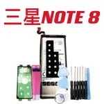 NOTE8 NOTE 8 EB-BN950ABE N950F 送工具 電池 適用 三星 全新 手機電池 台灣現貨