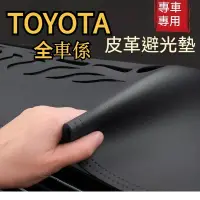 在飛比找蝦皮商城精選優惠-免運ALTIS VIOS RAV4 CAMRY SIENNA