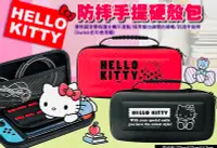 在飛比找Yahoo!奇摩拍賣優惠-三麗鷗 Hello Kitty 防摔手提硬殼包 switch