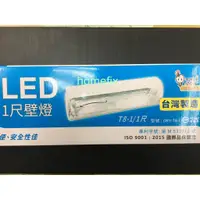 在飛比找蝦皮購物優惠-LED壁燈 燈座 防水 1尺壁燈 LED燈管 110V 樓梯