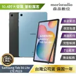 SAMSUNG GALAXY TAB S6 LITE LTE P619 (4G/64G) 拆封新機【APP下單最高22%回饋】