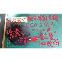 在飛比找蝦皮購物優惠-尚溢五金-買多有優惠-數量如說明-ECO STAR 黃色充電