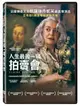 【停看聽音響唱片】【DVD】人生最後一場拍賣會