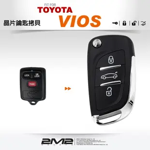 【2M2】TOYOTA Vios 豐田汽車 升級摺疊式鑰匙 學習型遙控器 配製摺疊鑰匙 新增摺疊鑰匙 鑰匙備份