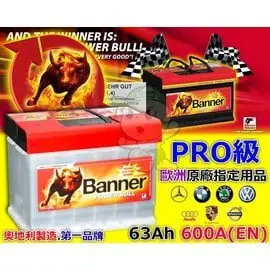 ☼ 台中苙翔電池 ►奧地利 大紅牛 Banner 汽車電瓶 PRO6305 63AH 同系列最高等級 歐洲車原廠指定用品