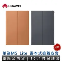 在飛比找蝦皮商城優惠-HUAWEI 華為 MediaPad M5 Lite 10.