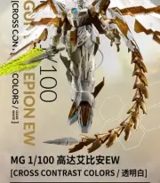 Mg 1/100 Gundam Epion Ew Clear Whitemobile Suit Lol
