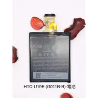 在飛比找蝦皮購物優惠-全新台灣現貨 HTC-U19E (G011B-B)-電池