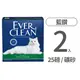 【藍鑽 EVER CLEAN】結塊貓砂 (綠標 強效無味低過敏)25磅(2入)