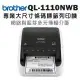 ↘Brother QL-1110NWB 專業大尺寸條碼標籤列印機