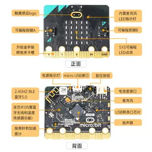 microbit主板 V2開發板擴展板 小車編程機器人 micro:bit學習套件