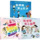 與孩子自在談性套書：我爸爸有小雞雞+我可以選擇愛上誰嗎？+我媽媽有大肚子