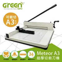 在飛比找PChome24h購物優惠-Meteor A3 超厚切裁刀機 專業裁紙機 精準 超直感