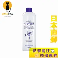 在飛比找蝦皮購物優惠-日本正品 Naturier薏仁水化妝水  日本直郵