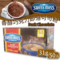 在飛比找環球Online優惠-【Swiss Miss】香醇巧克力即溶可可粉大包裝盒組(31