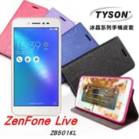 在飛比找PChome24h購物優惠-ASUS ZenFone Live (ZB501KL) 冰晶