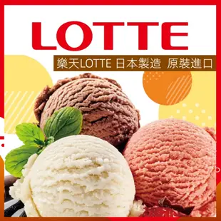 【Lotte 樂天】日本Lotte家庭號桶裝冰淇淋2Lx1桶(日本原裝進口多種口味任選)