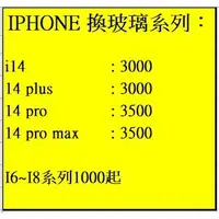 在飛比找蝦皮購物優惠-iPhone換玻璃/玻璃維修/玻璃破裂/ iPhone 14