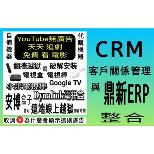 CRM客戶關係管理 與 鼎新ERP 整合excel客製化電腦主機