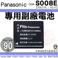 在飛比找Yahoo!奇摩拍賣優惠-Panasonic S008E BCE10E BCE10 副