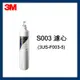 【現貨】 效期最新3M 原廠 S003淨水器 替換濾心 (3US-F003-5) 1入盒裝 (與DS02通用)