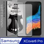 VXTRA 全膠貼合 三星 SAMSUNG GALAXY XCOVER6 PRO 滿版疏水疏油9H鋼化頂級玻璃膜(黑)