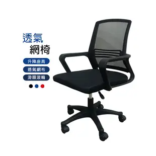 AOTTO 人體工學透氣網布電腦椅 辦公椅 網椅(人體工學 透氣網椅)