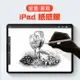 iPad 紙感膜 繪畫書寫專用 類紙膜 iPad pro 9.7/10.5/12.9 平板繪畫膜