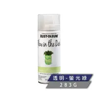 在飛比找momo購物網優惠-【RUST-OLEUM 樂立恩塗料】GLOW IN THE 