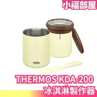 在飛比找樂天市場購物網優惠-【THERMOS 冰淇淋 製作器 】日本 THERMOS K