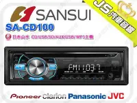 在飛比找Yahoo!奇摩拍賣優惠-勁聲音響改裝 SANSUI 日本山水 SA-CD100 CD