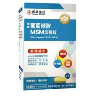 在飛比找蝦皮購物優惠-﹝小資屋﹞信東 葡萄糖胺錠240錠/盒(MSM升級配方)效期