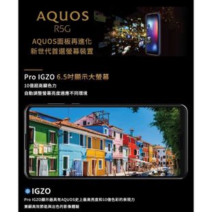 全新未拆封 台灣公司貨 SHARP AQUOS R5G 12/256 6.5吋5G手機